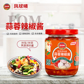 凤球唛 蒜蓉辣椒酱240g 香辣酱拌饭拌面酱下饭家用调味酱