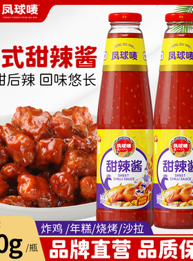 凤球唛泰式甜辣酱760g泰国风味烧烤炸鸡烧冷面生腌蘸料调味酱