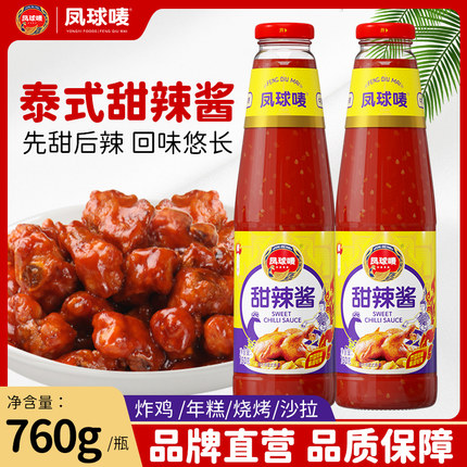 凤球唛泰式甜辣酱760g泰国风味烧烤炸鸡烧冷面生腌蘸料调味酱