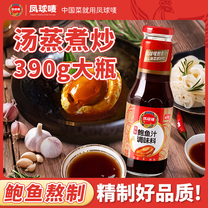凤球唛鲍鱼汁大瓶装代蚝油捞饭调味料炒菜汤粉拌酱商用批发,粮油调味/速食/干货/烘焙,酱类调料,淘宝优惠券,粉丝福利购,淘宝优惠卷
