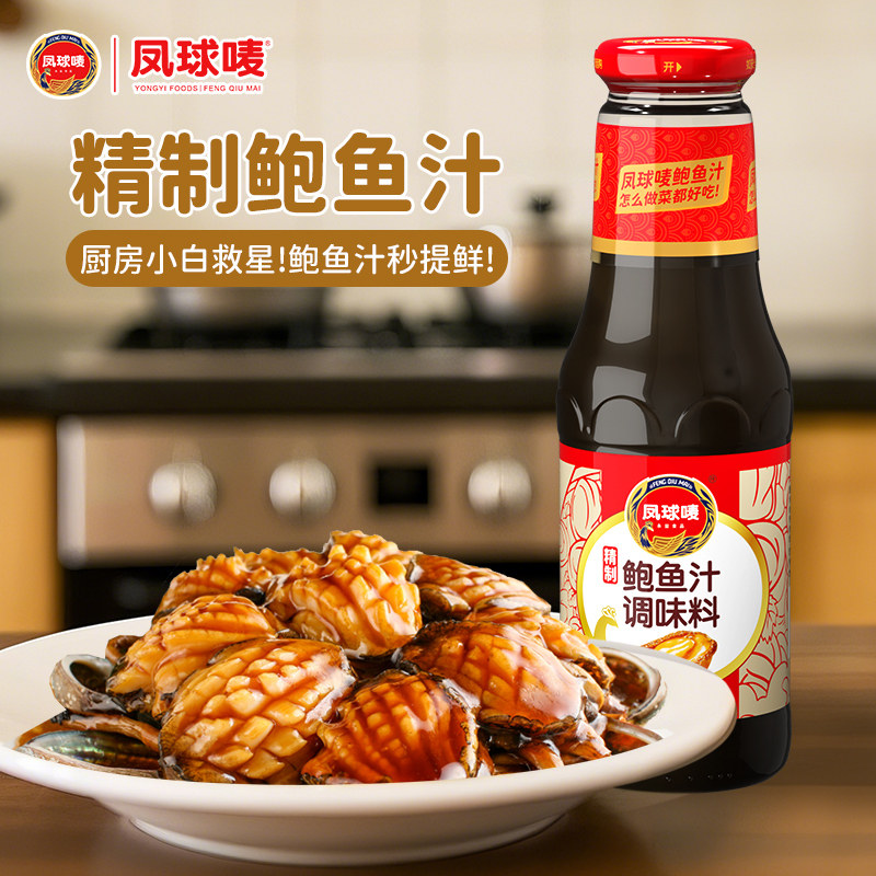 凤球唛鲍鱼汁390g大瓶装代蚝油捞饭调味料炒菜汤粉拌酱商用批发