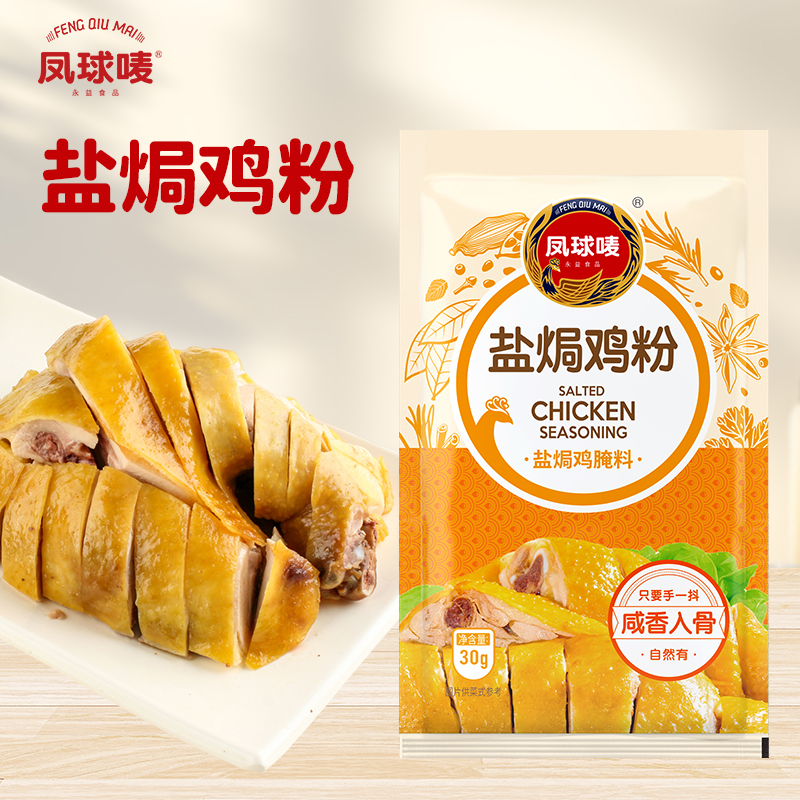 凤球唛正宗盐焗鸡粉家用