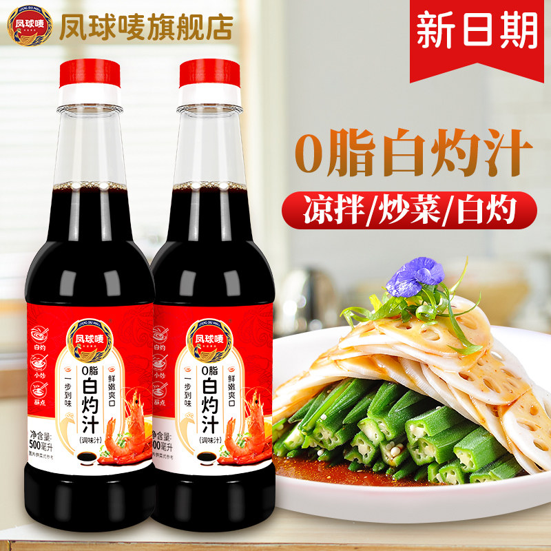 凤球唛白灼汁500ml*3大瓶0脂实惠