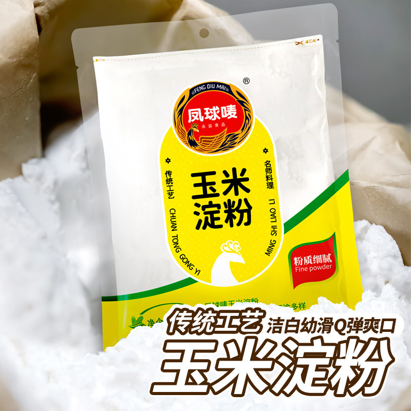 凤球唛食用玉米淀粉200g*5袋烘焙原料裹粉嫩肉烹饪勾芡生粉家用