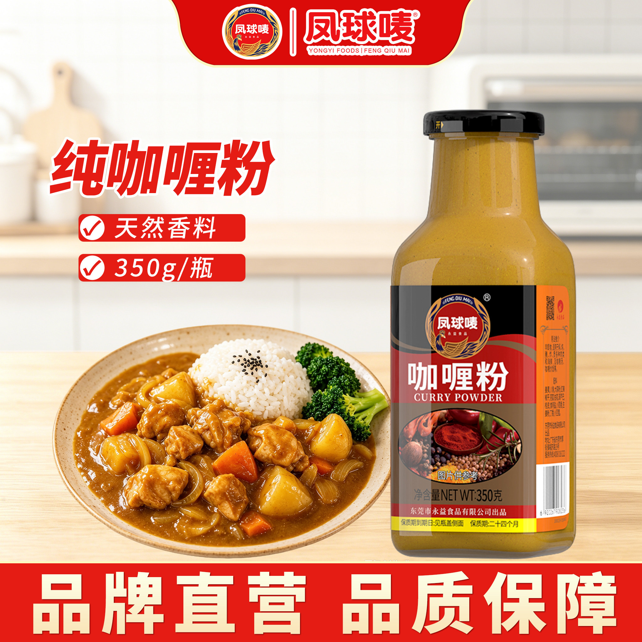 凤球唛0添加咖喱粉350g泰式风味图片