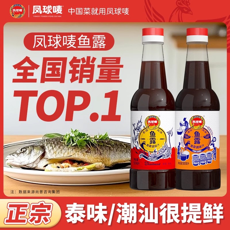 凤球唛鱼露500ml韩国泡菜调料