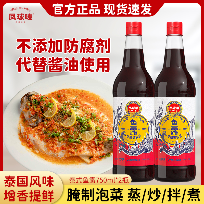 凤球唛750ml泰式鱼露海鲜蒸鱼