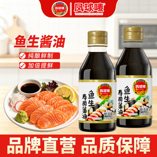 凤球唛鱼生寿司酱油正宗好味道！