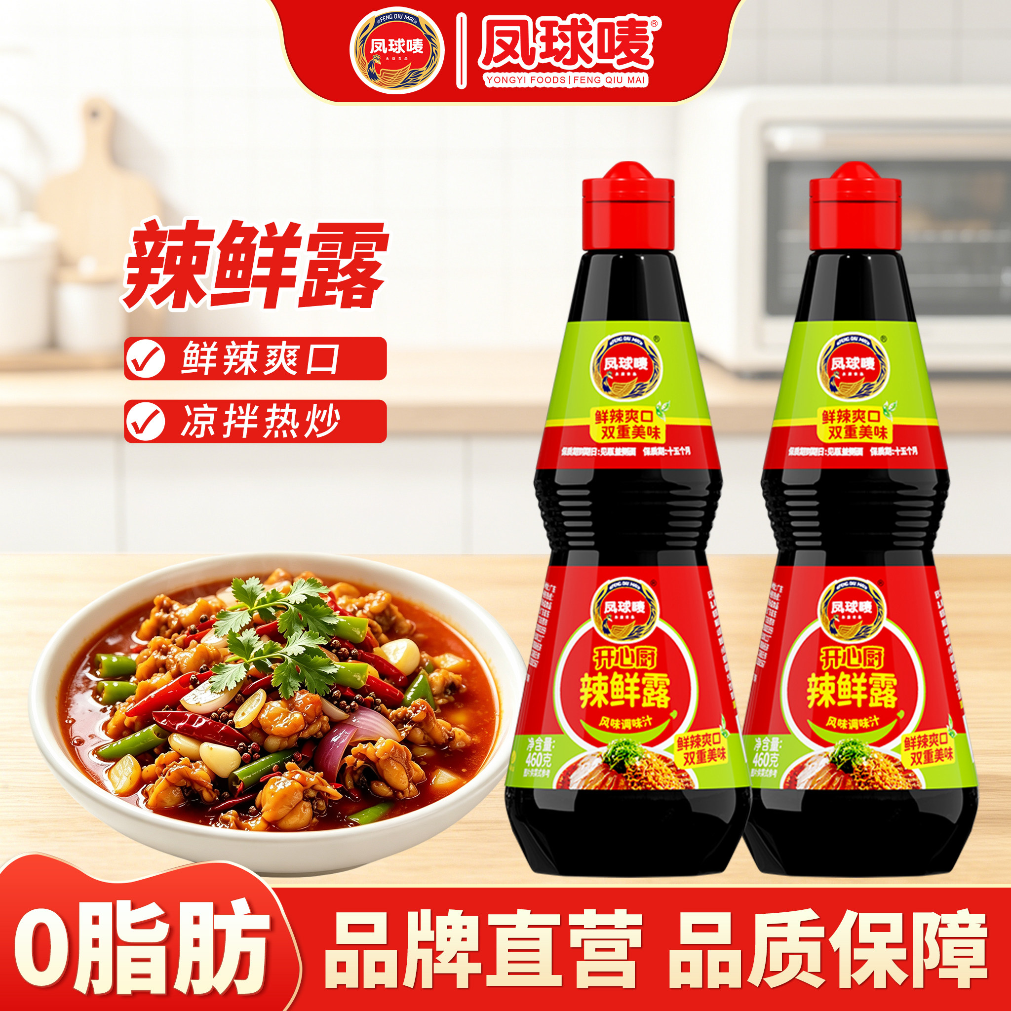 凤球唛辣鲜露460g辣鲜酱油图片