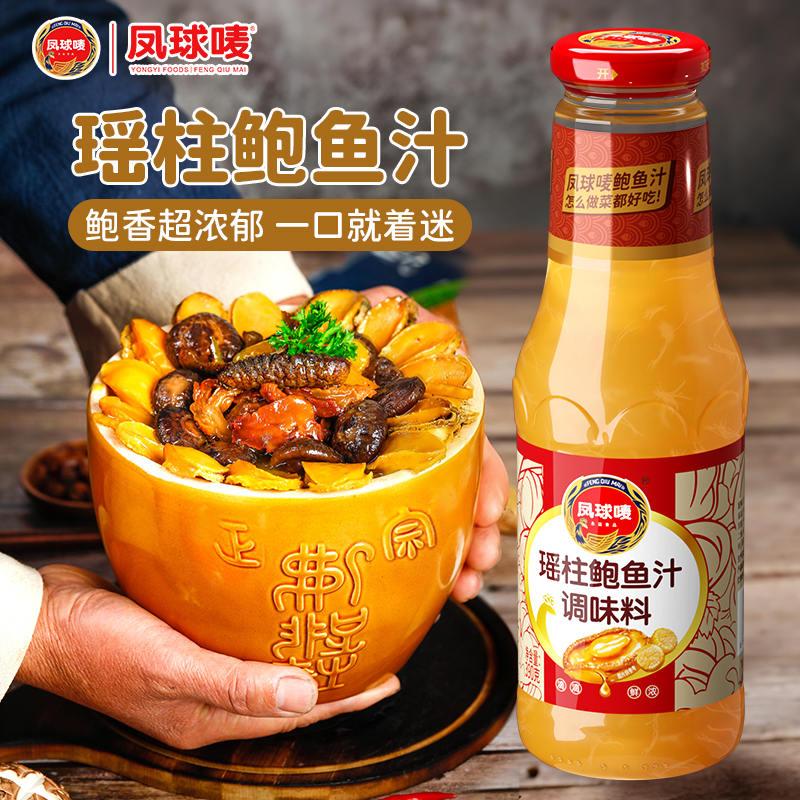 凤球唛 瑶柱鲍鱼汁390g家用拌面酱鲍汁即食海参调味料汁商用