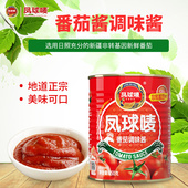 凤球唛番茄酱850g商用调味酱新疆西红柿罐头沙司炒菜家用