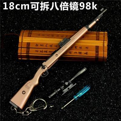 特价绝地吃鸡周边 Kar98k狙击合金模型钥匙扣  可拆八倍镜18厘米