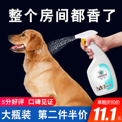喷雾生物酶杀菌去尿味狗狗除臭剂