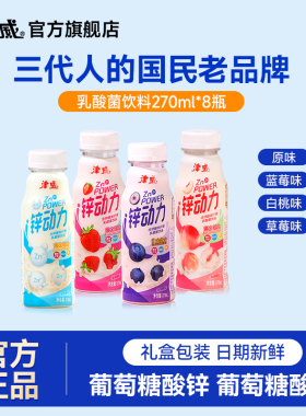 【津威官方】津威锌动力酸奶乳酸菌饮品270ml*8瓶整箱大瓶年货礼