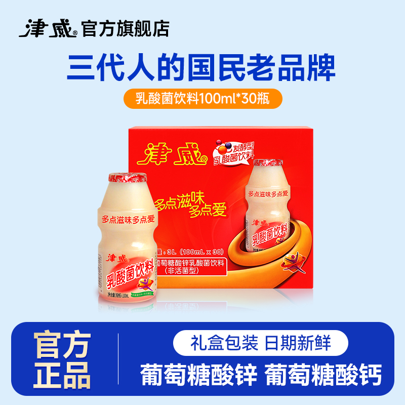 津威发酵乳酸菌风味礼盒儿童饮品