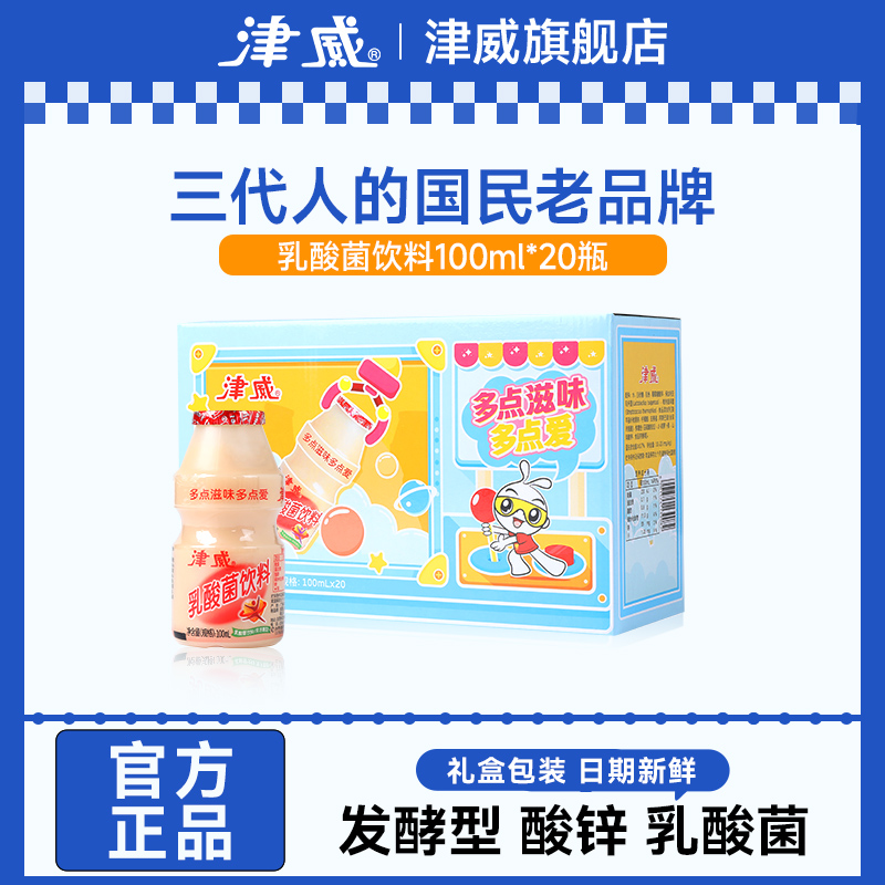 津威乳酸菌飲料100ml*20瓶