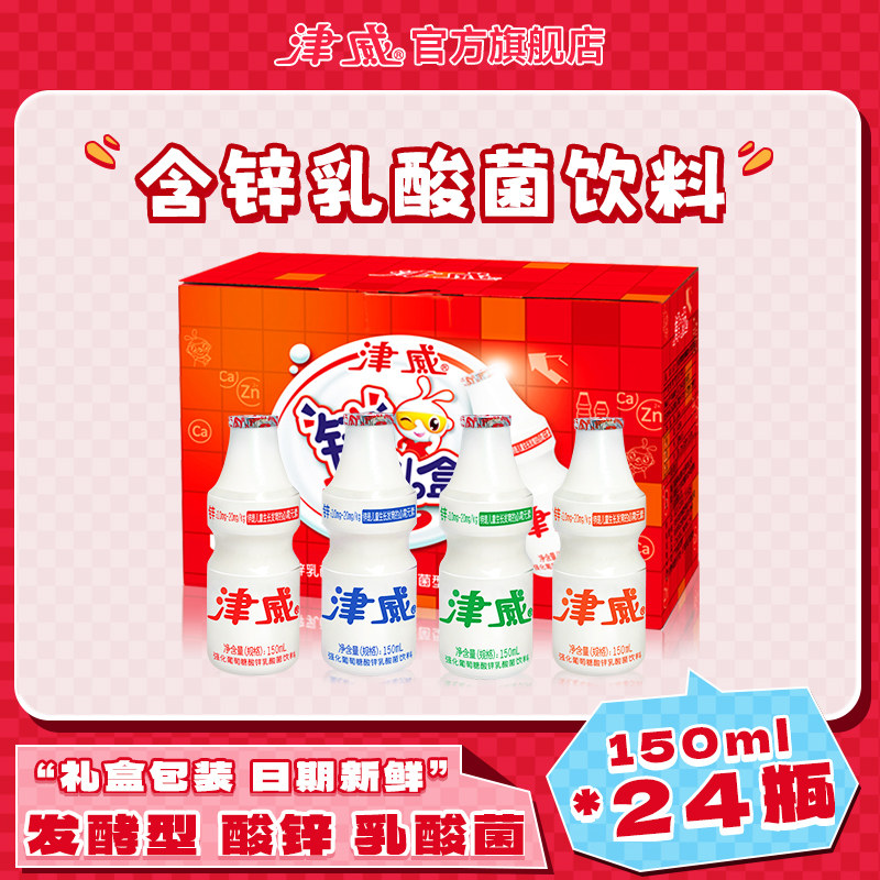 津威酸奶乳酸菌饮料礼盒装