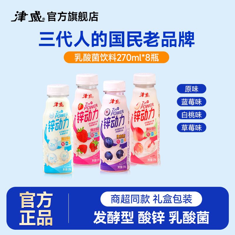 津威新升级锌动力乳酸菌饮料年货图片
