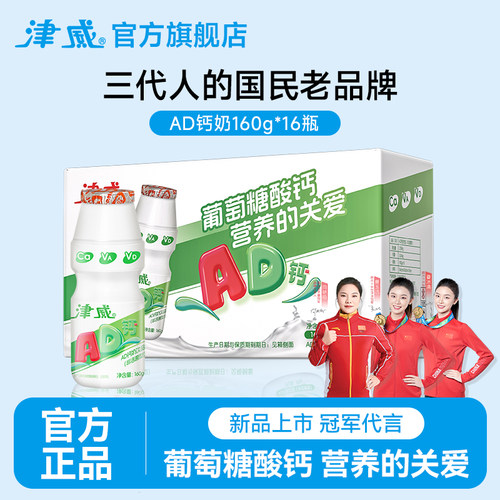 【新品上市】津威葡萄糖酸钙AD钙奶160g*16大瓶整箱乳酸菌礼盒装