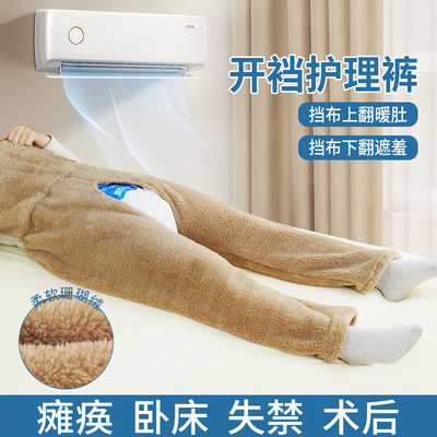 成人护理开裆裤珊瑚绒保暖裤