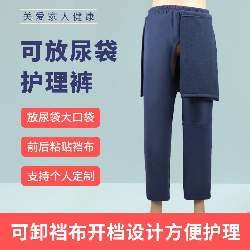 卧床老人尿失禁开裆裤导尿布兜设计膀胱造瘘病人尿袋裤加厚保暖裤