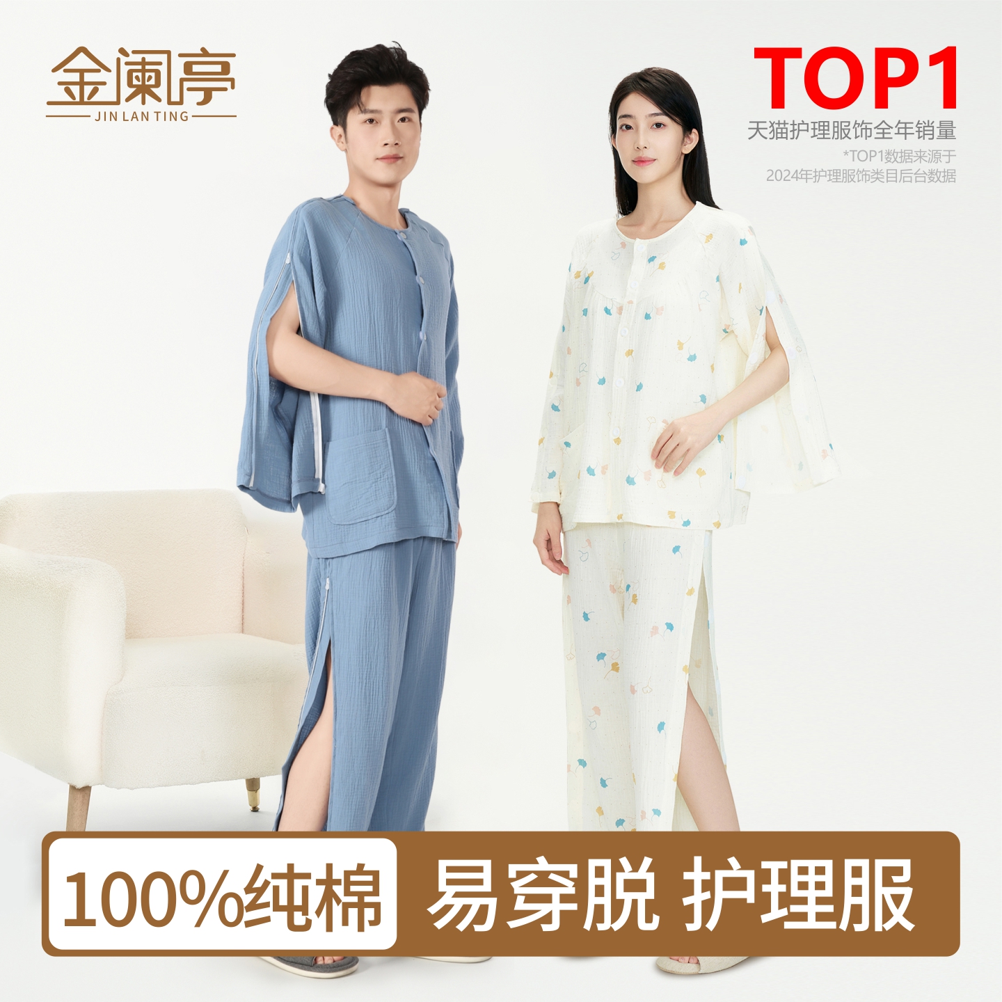 金阑亭护理服100%纯棉易穿服