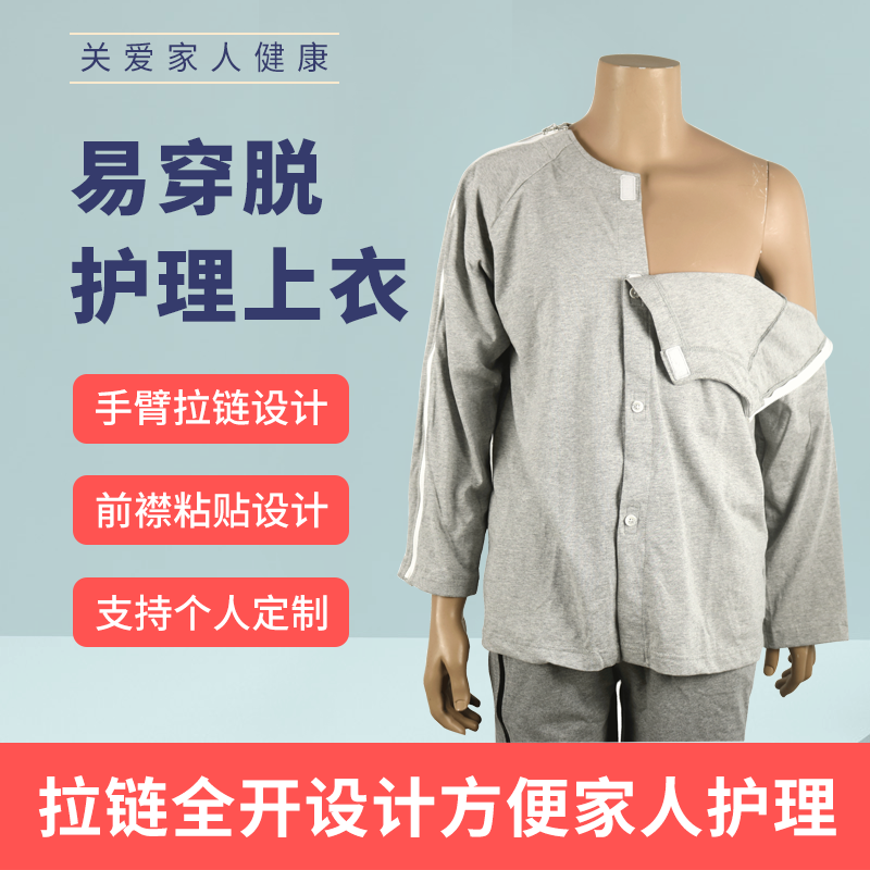 누워있는 노인 마비 환자 지퍼 의류 팔 골절 치료 의류 가을과 겨울 화학 요법 병원 가운을 입고 벗기 쉬운 의류