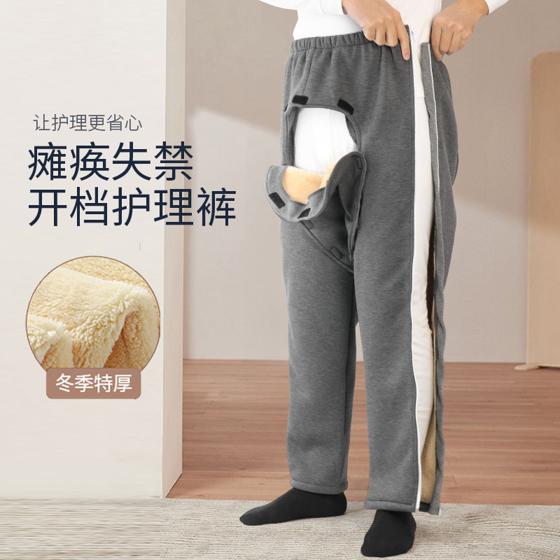 秋冬加绒老人瘫痪卧床开裆裤病人裤子男易穿脱长裤失能失禁护理裤
