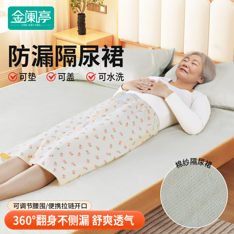 夏季透气成人隔尿裙防水可洗棉纱隔尿垫卧床老人失禁护理尿床神器,女士内衣/男士内衣/家居服,睡裤/家居裤,淘宝优惠券,粉丝福利购,淘宝优惠卷
