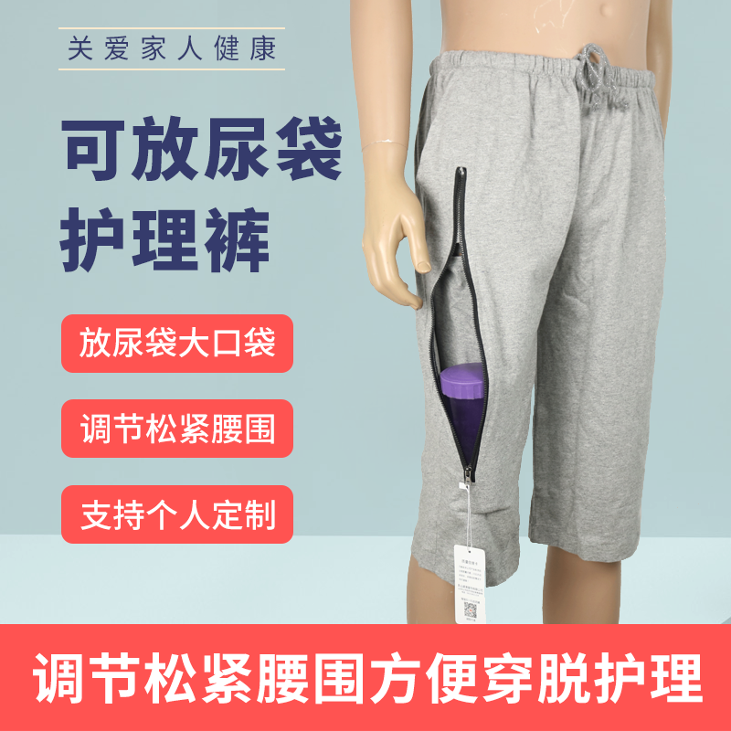 金阑亭膀胱造瘘造口尿袋裤卧床病人大小便失禁隔尿护理七分造瘘裤