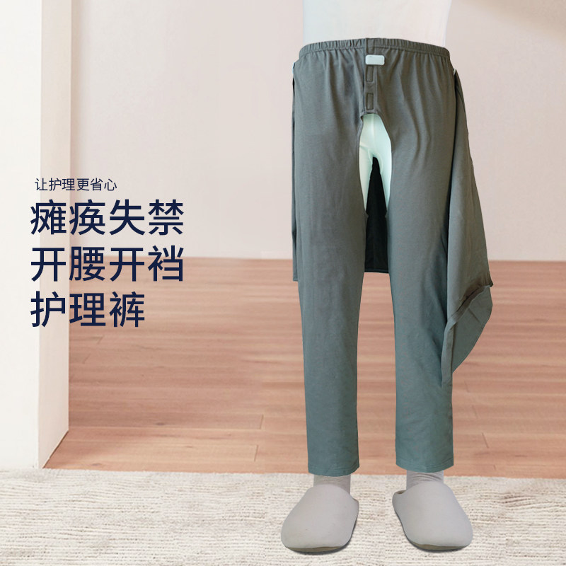 老人夏开裆护理裤纯棉病人方便裤卧床失禁瘫痪护理睡裤男女方便裤