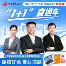 2026年丁震護士執業資格考試備考 1直通車網課視頻零基礎精講課