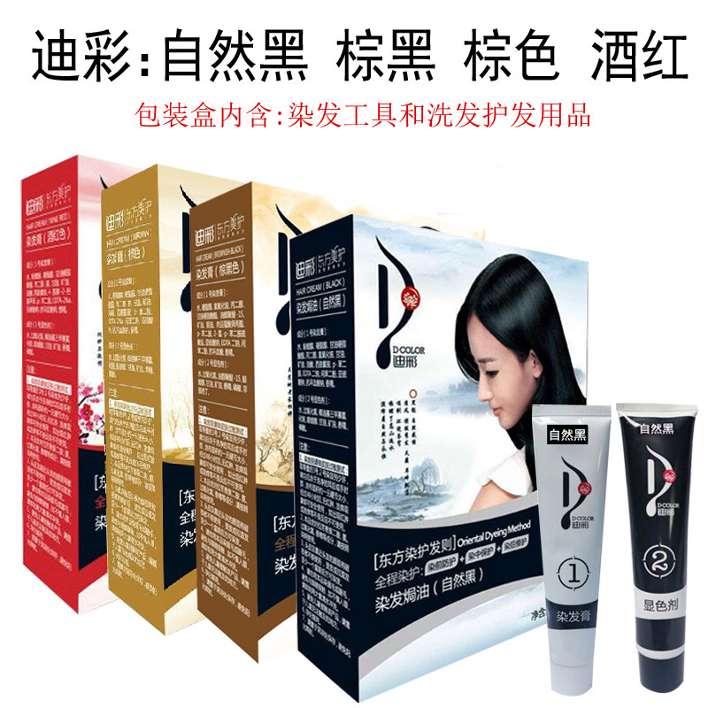迪彩染发剂自然黑色棕色酒红棕黑染发膏含工具