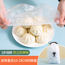 盖碗塑料袋一次性保鲜膜碗罩套冰箱剩菜碗盖自封口密封保鲜盖碗罩