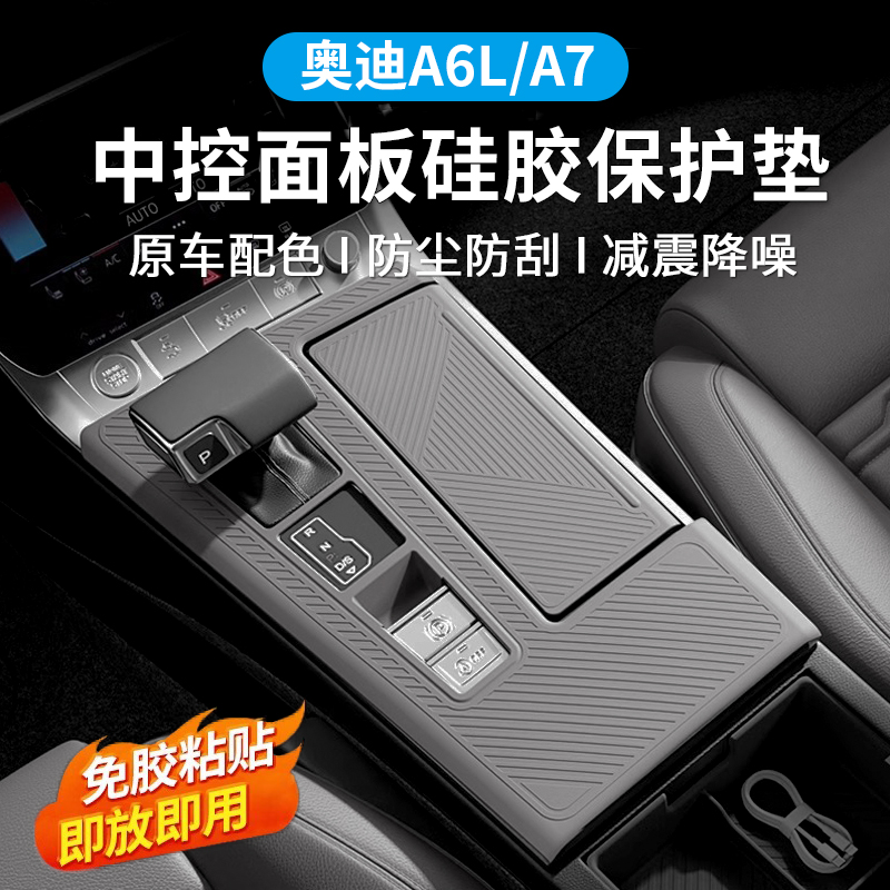 适用于奥迪A6L中控保护膜台垫面板硅胶保护垫贴膜A7内饰用品大全