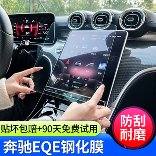 饰用品 适用奔驰EQE350SUV500中控导航屏幕保护贴仪表钢化膜车内装