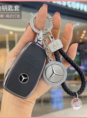 适用奔驰钥匙套e300l车e260扣c200l壳a200包glc300l男真皮glb高档