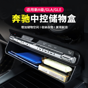 CLA车门置物盒 GLB220中控扶手箱储物盒GLE 适用奔驰A级a200L GLA