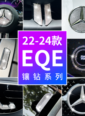 适用24-26奔驰EQE350内饰改装饰EQE500方向盘一键启动车标水钻贴