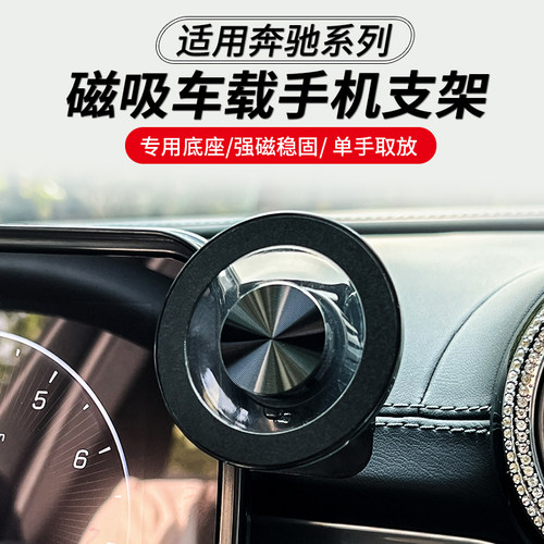 奔驰专用手机支架磁吸车载屏幕用