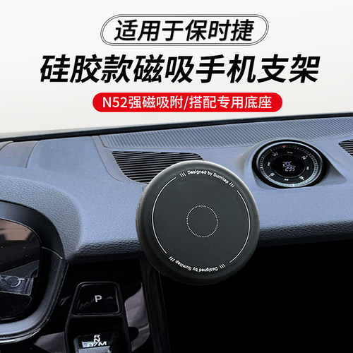 保时捷系列车载手机支架硅胶磁吸