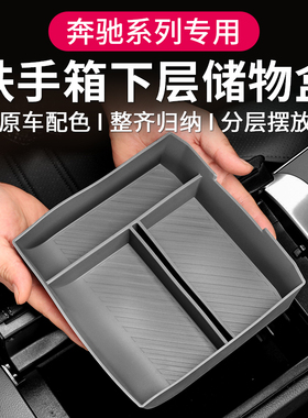 适用奔驰C260中控扶手箱储物盒GLC300水杯垫新E级C级车内装饰用品