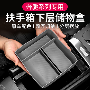 适用奔驰C260中控扶手箱储物盒GLC300水杯垫新E级C级车内装 饰用品
