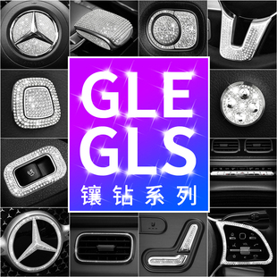 适用奔驰GLE350内饰改装GLS450车内方向盘标出风口装饰件镶水钻贴