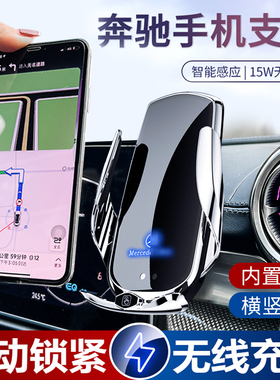 适用奔驰E级C级GLC/E300LA级GLBC260L车载手机支架充电器车内装饰