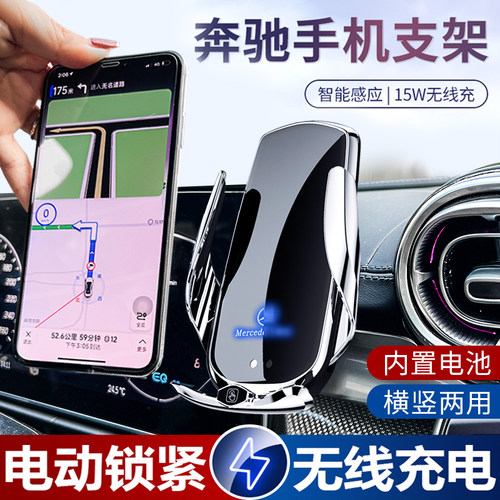 奔驰中控台无线充电手机支架