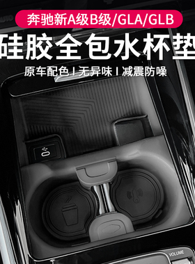 适用26款奔驰A级GLB/CLA220L中控水杯垫储物盒EQA/EQB车内饰用品