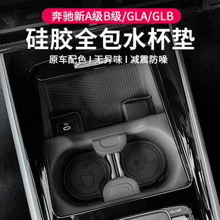 EQB车内饰用品 CLA220L中控水杯垫储物盒EQA 适用26款 奔驰A级GLB