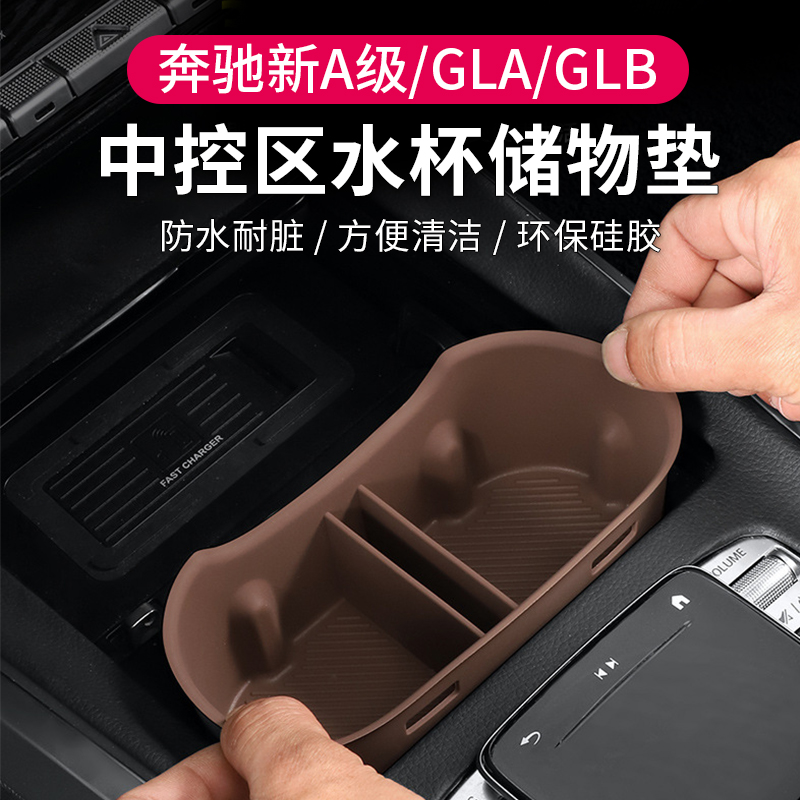 适用25款奔驰A级A180L/GLB/CLA220中控水杯垫储物盒EQA车内饰用品