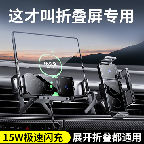 折叠屏手机车载支架导航无线充电